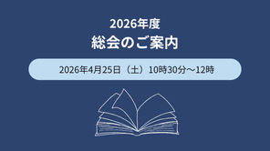 2026年度野田市国際交流協会総会