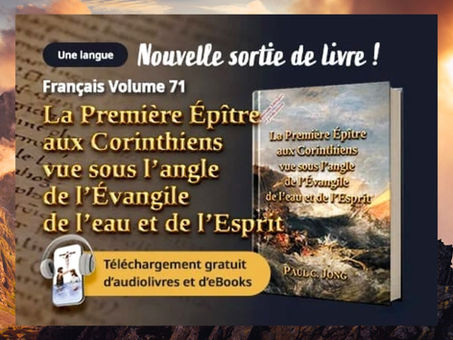 La Première Épître aux Corinthiens vue sous l’angle de l’Évangile de l’eau et de l’Esprit