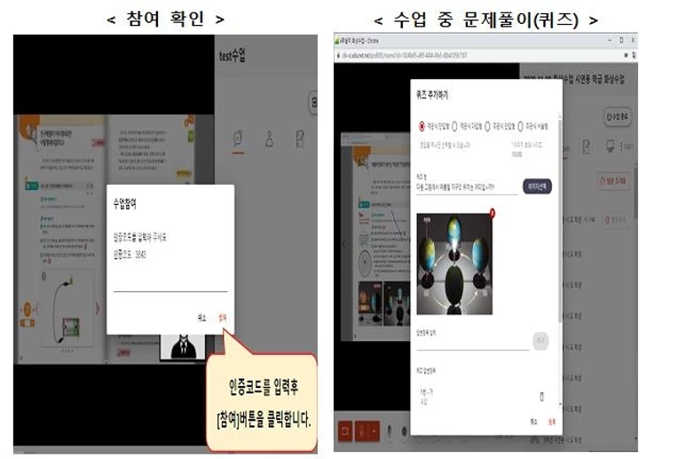 E학습터·EBS 온라인클래스에서도 실시간 쌍방향 수업한다 content media