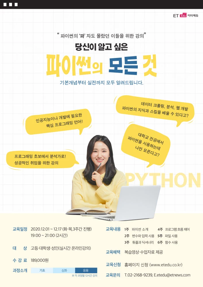 이티에듀, '파이선·퓨전360' 원격 SW교육 본격화…온더라이브 기반 content media
