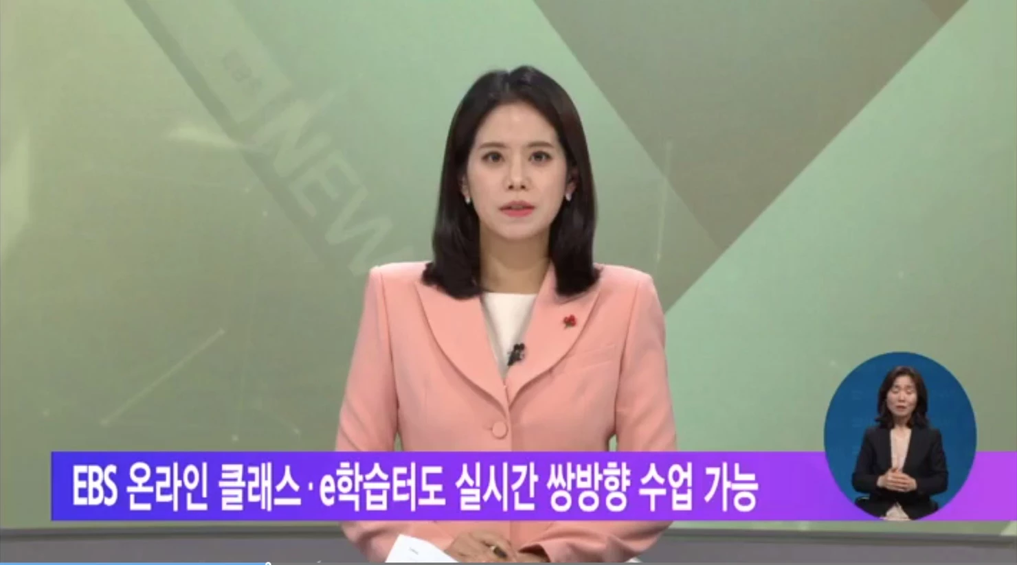 EBS 온라인 클래스·e학습터도 실시간 쌍방향 수업 가능 content media