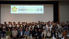 「挑戦的両性花原理」若手の会 — ポスター賞・企画賞を受賞