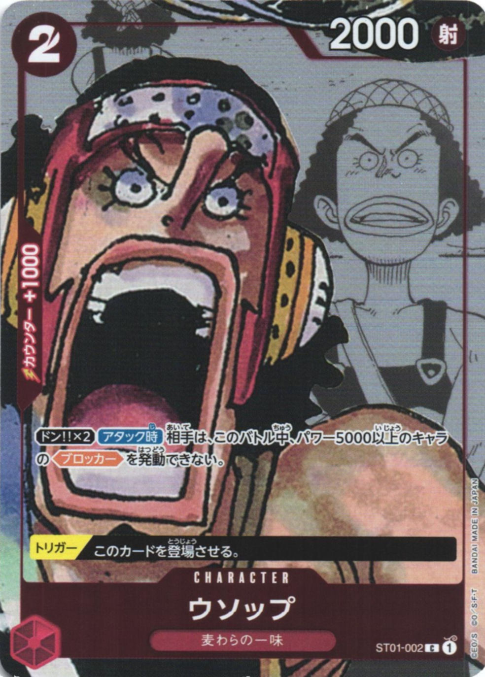 Usopp 25th Anniversary ST01-002