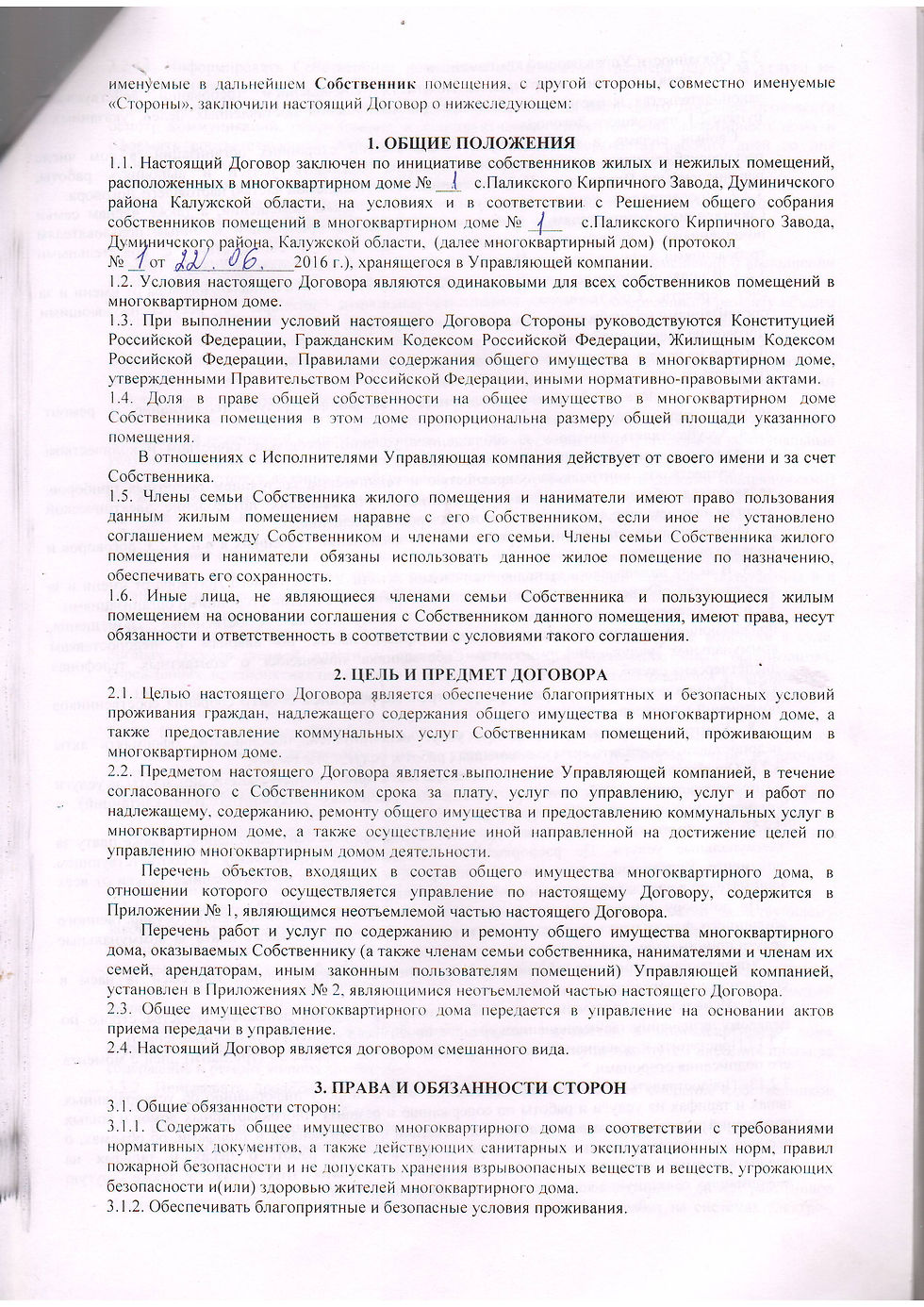 с. Паликский Кирпичный Завод, д. №1