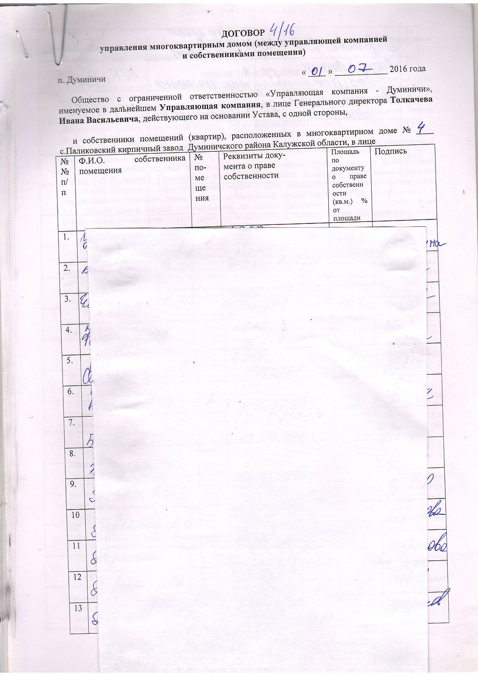 с. Паликский Кирпичный Завод, д.№4