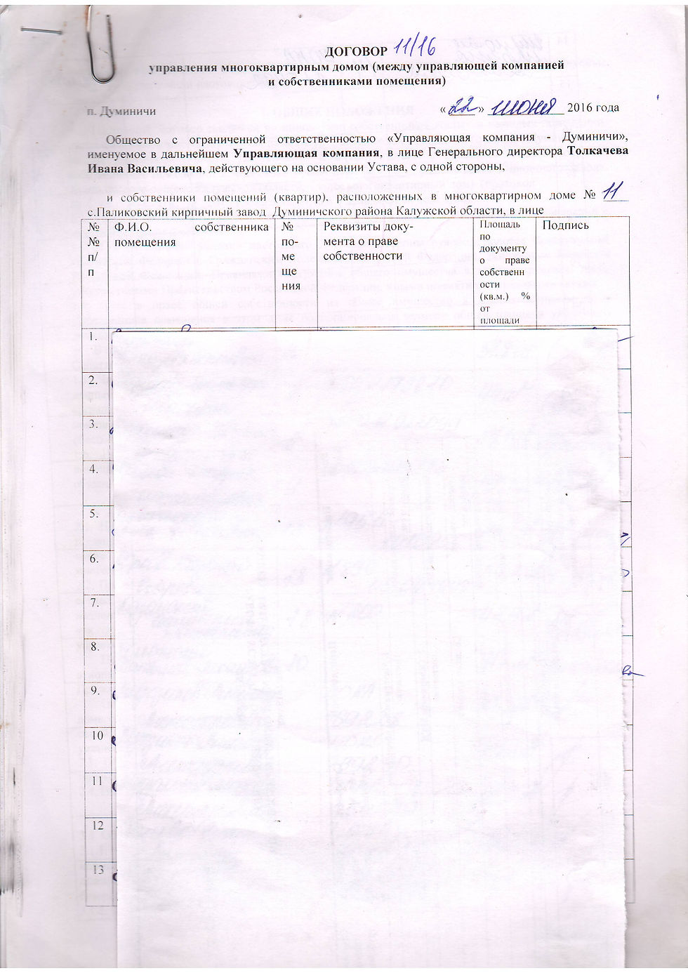 с. Паликский Кирпичный Завод, д. №11