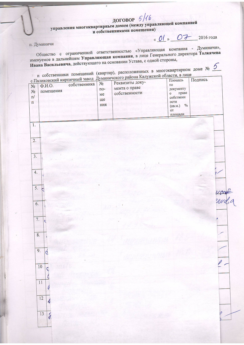 с. Паликский Кирпичный Завод, д.№5