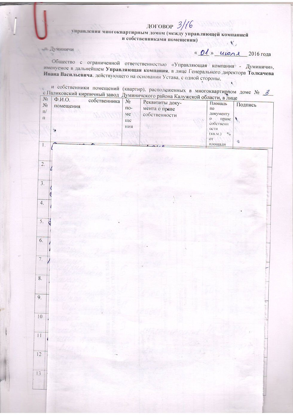 с. Паликский Кирпичный Завод, д.№3