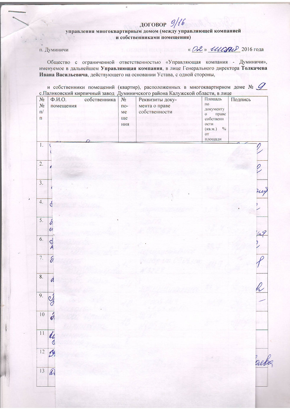С. Паликский Кирпичный Завод, д.№9