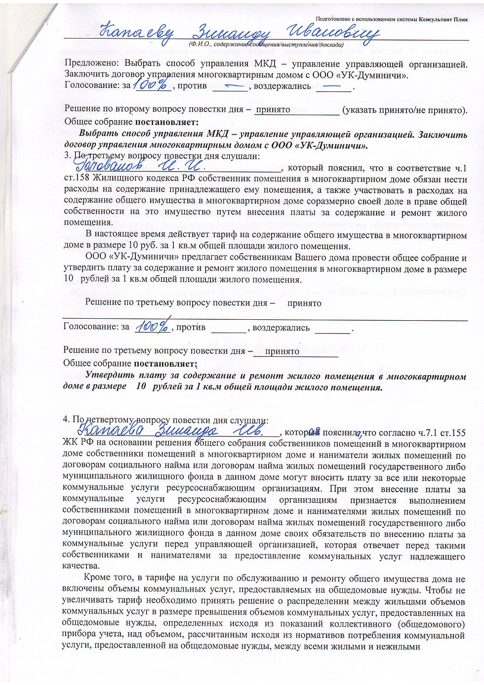п. Новослободск д. №11