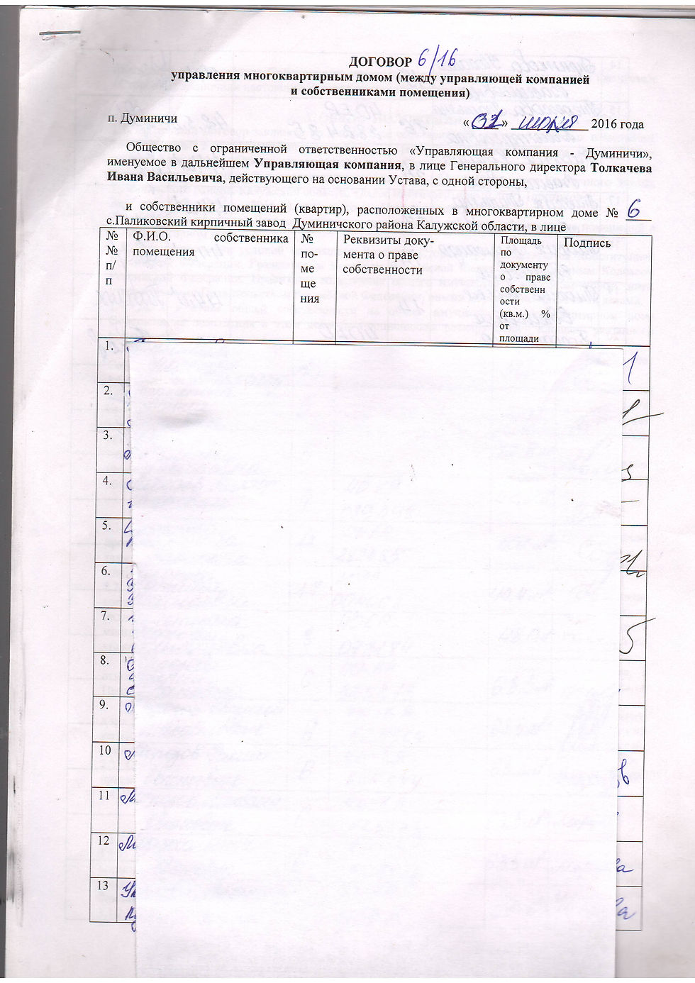 с. Паликский Кирпичный Завод, д.№6