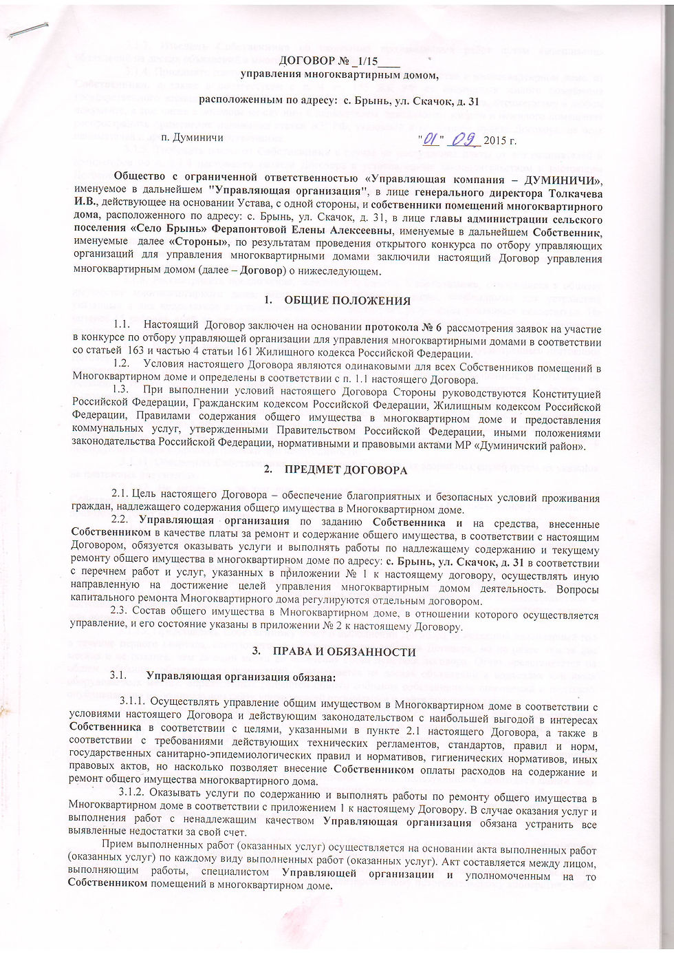 с. Брынь, ул. Скачок, д. 31