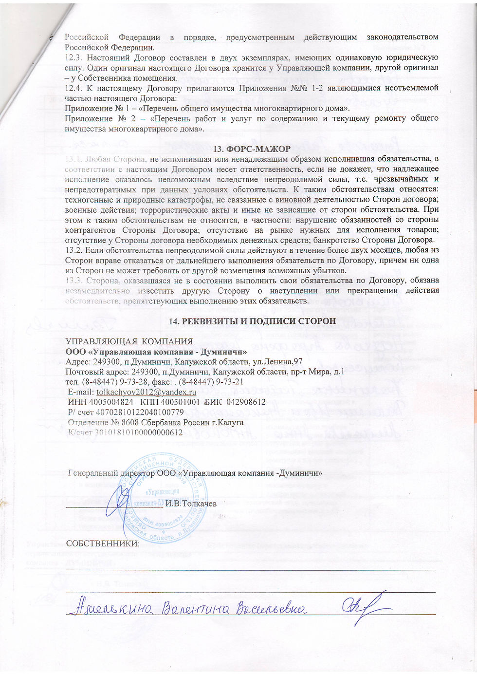 Сканировать10012