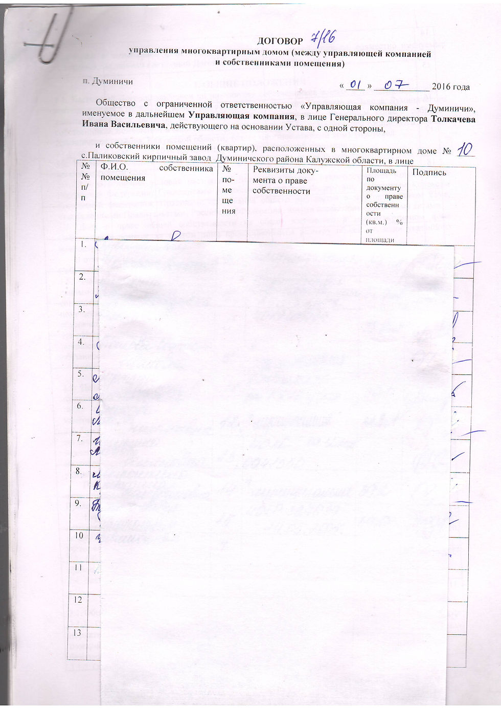 с. Паликский Кирпичный Завод, д. №10