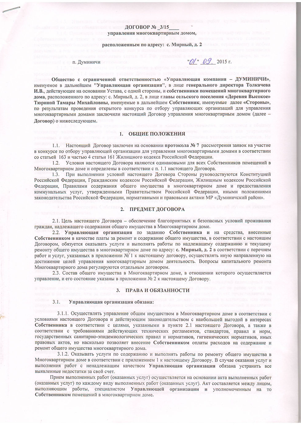 с. Мирный, д. 2