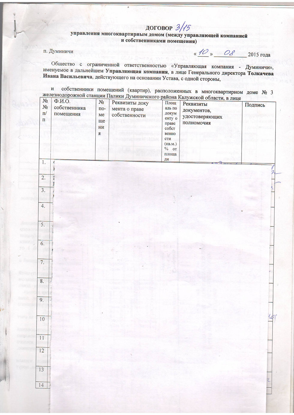 Ст. Палики д. 3