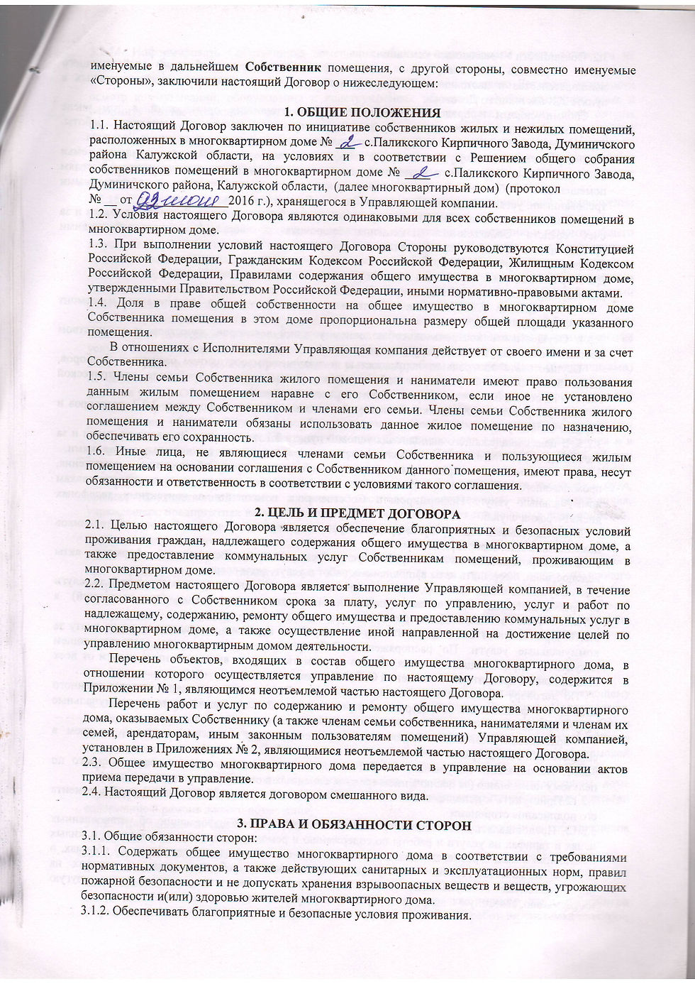 с. Паликский Кирпичный Завод, д. №2