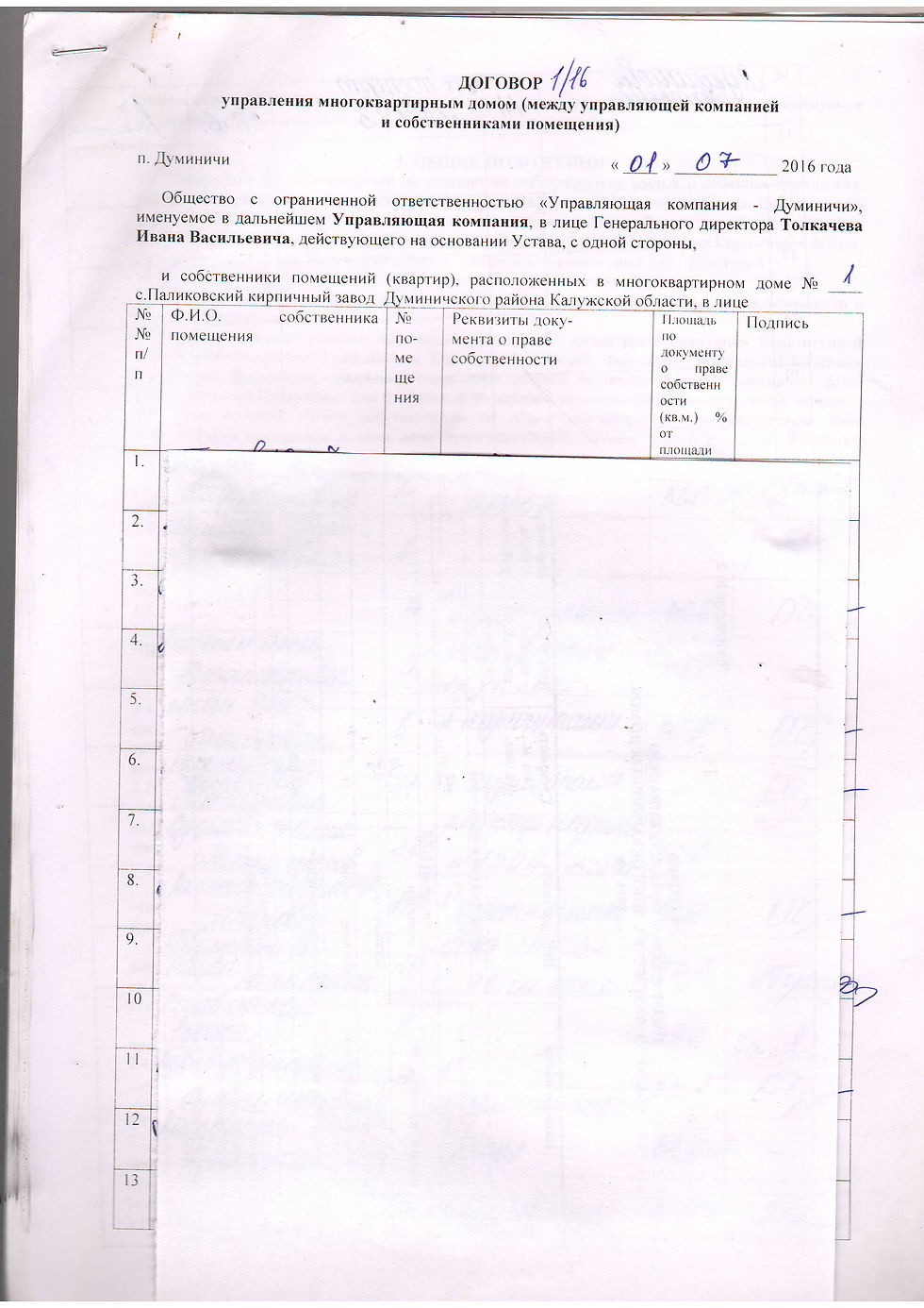 с. Паликский Кирпичный Завод, д. №1