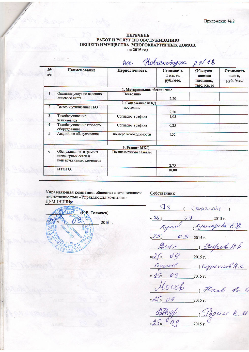 п. Новослободск д. №18