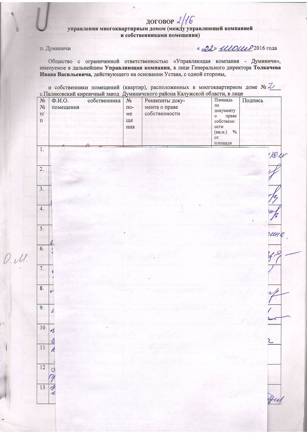 с. Паликский Кирпичный Завод, д. №2