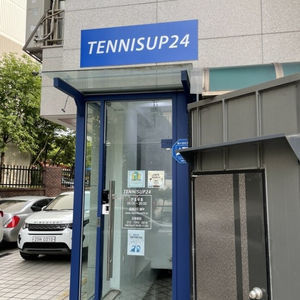 테니스업