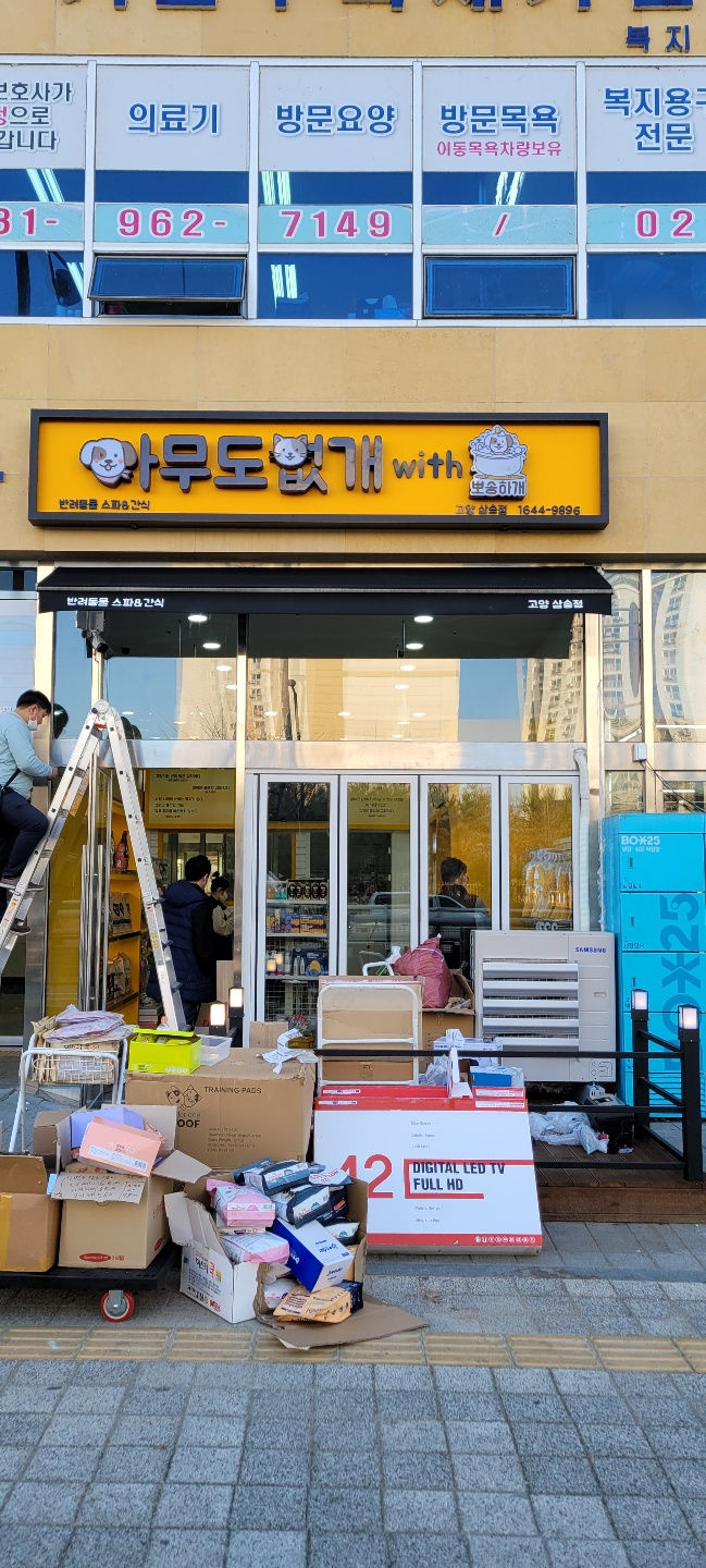 아무도 없개 - 2
