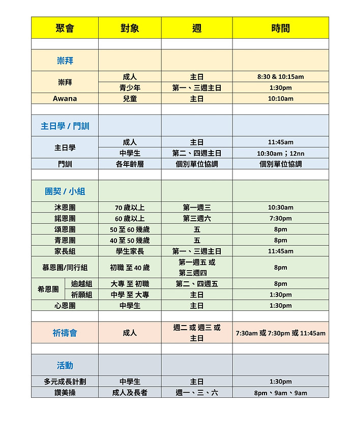 Website 2026 聚會時間表 v2.jpg