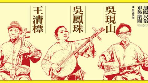 台灣民謠種子傳習計畫