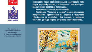 Ще бъде открита изложба на картини, рисувани от хора с увреждания