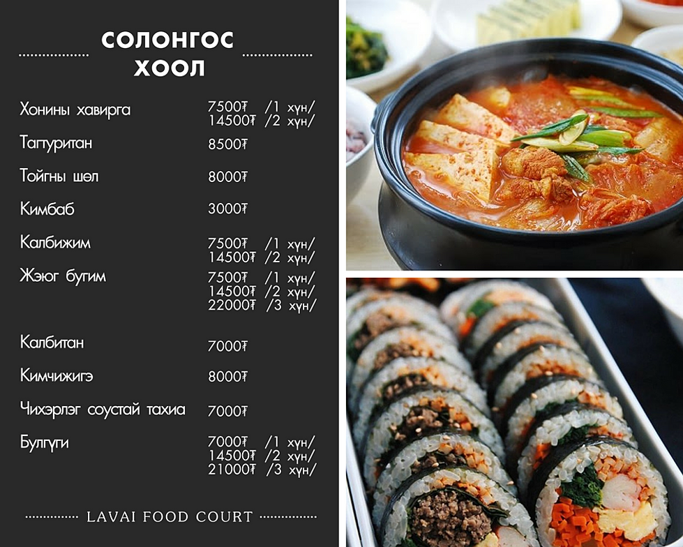 lavai.mn | ОЛОН ҮНДЭСТНИЙ ХООЛ