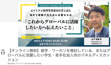 グローバルに踏み出したい人への機会創出を始めます。