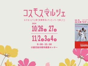 コスモスマルシェ2024を鹿児島市都市農業センターで開催します!