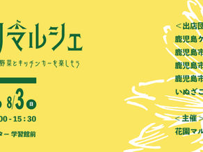ひまわりマルシェ