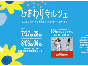 ひまわりマルシェ2024を鹿児島市都市農業センターで開催します!