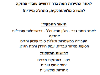 דרושים לאתר תיירות חמת גדר