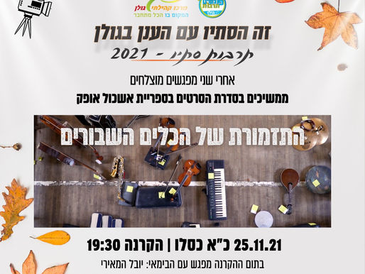 ספריית אשכול אופק בני יהודה-גשם של אירועים