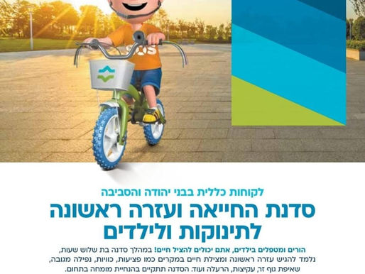 סדנת החייאה