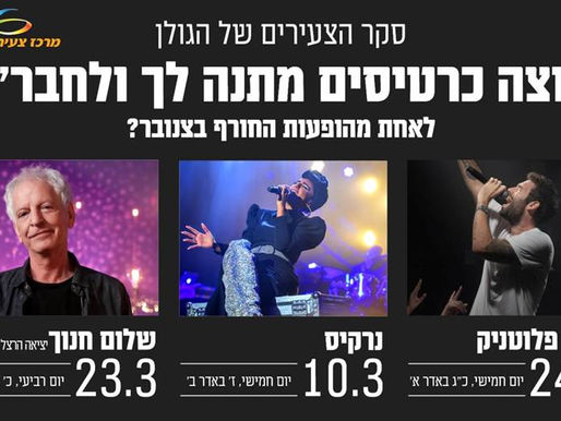 צעירים/ות בגילאים 20-30 הפעם זה בשבילכם/ן! (הכנסו למייל!)