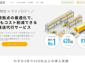 業界NO.1の発送代行サービス「リピロジ」 400社以上の導入実績を活かしたサービスで通販事業のコスト削減と売上アップを図る