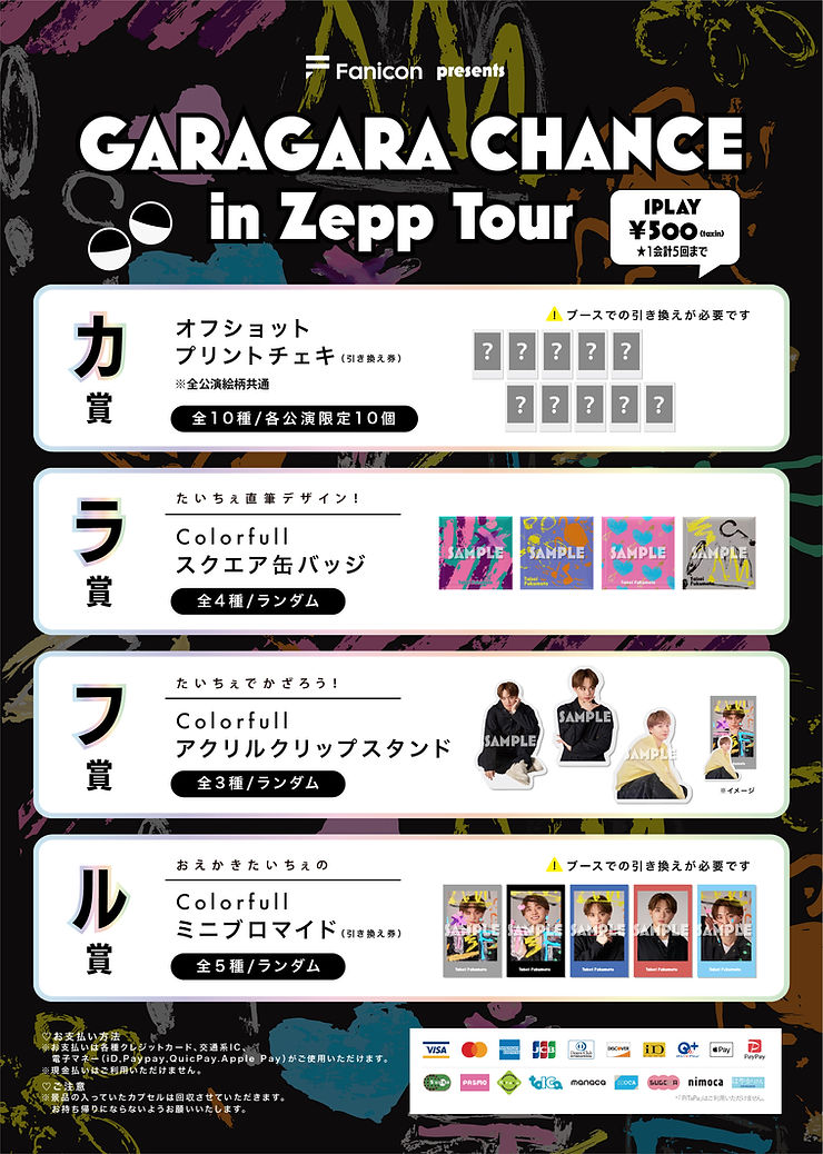 Zepp Tour「SUPER FAN FIRST」 ファンクラブブースのお知らせ！ | 福本