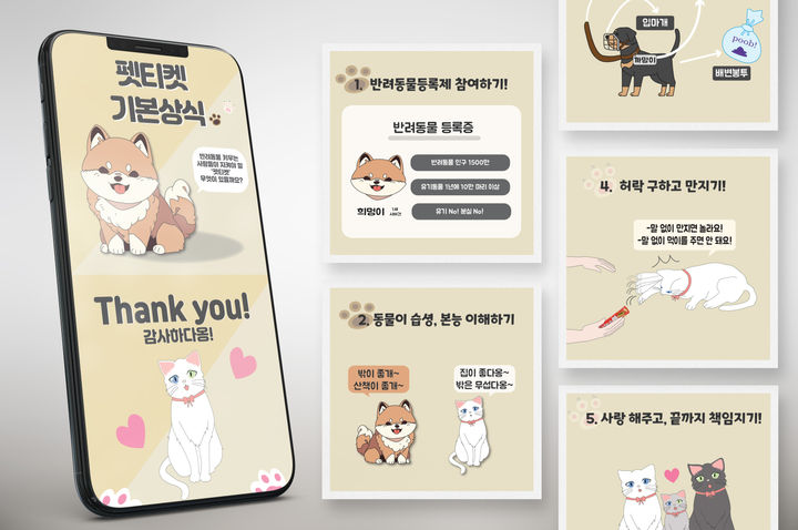 (목업)펫티켓-최종(종대).jpg