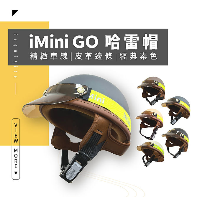 iMini GO 哈雷帽