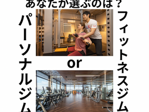 月1万円のフィットネスジムより月10万のパーソナルジムがおすすめ⁉️🏋️♂️