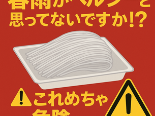 春雨がヘルシーと思ってないですか⁉︎これめちゃ危険⚠️