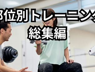 お腹・太もも・二の腕！部位別ダイエット法まとめ