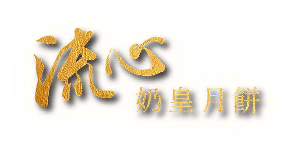 mooncake_web-02.png