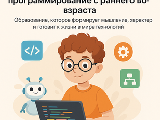 Почему детям важно изучать программирование с раннего возраста