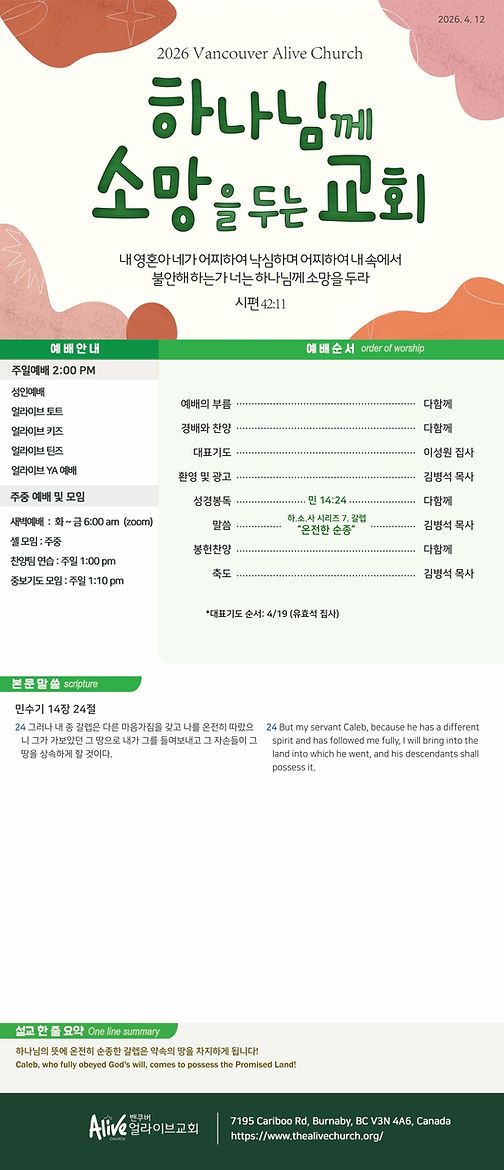 2026. 4. 12 주보