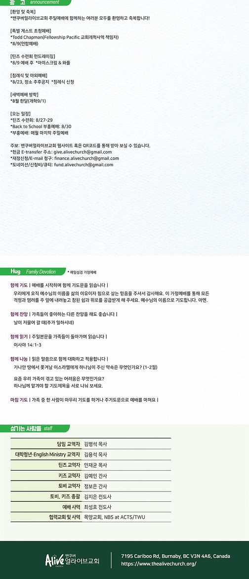 2026. 8. 2 주보