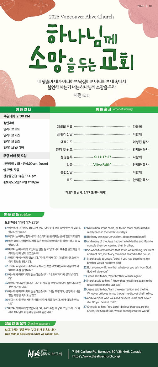 2026. 5. 10 주보